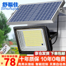 舒福佳（shufujia）太阳能灯庭院灯户外照明家用路灯led投光灯大功率室外防水景观灯