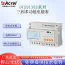 安科瑞（Acrel）DTSD1352系列导轨式三相三线四线电能表多功能电表峰平谷计量 二次互感改造安装方便 DTSD1352-CF