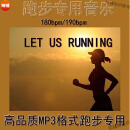 2024跑步专用音乐180/190bpm精准步频歌曲高音质音源运动mp3下载 网盘发货