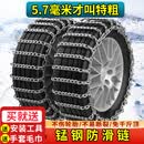 蜀八爷汽车防滑链全包特粗越野SUV皮卡轿车面包车轮胎雪地应急链通用型 235特粗2条装/务必联系客服下单