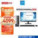 联想(Lenovo)扬天M4000q 英特尔酷睿i5 商用办公台式机电脑主机(13代i5-13400 16G 1T+512G Win11)23英寸