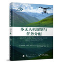 【京东自营】多无人机规划与任务分配