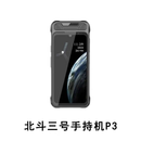 雅蓝达北斗三号手持机P3短报文4G通信北斗三代短报文应急通信