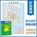 2024上海市地图（盒装折叠）-中国分省系列地图 尺寸：0.749米*1.068米 城区图市区图 城市交通路线旅游 出行 政区区划 乡镇信息