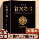 神奇的答案之书 加厚升级版缓解压力不纠结 快乐大本营同版神奇心灵