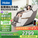 海尔（Haier）按摩椅家用全身太空舱2024十大品牌多功能零重力智能电动按摩沙发生日礼物送爸爸妈妈H3-317-WU1