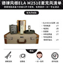 德律风根（TELEFUNKEN）TF11 TF17 TF47 TF51大振膜电容麦克风录音直播唱歌录音棚话筒 ELA M251E