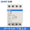正泰（CHNT）自复式过欠压保护器ouvr自恢复式家用 下进上出OUVR-2不带线过压 3P+N 63A(下进上出)