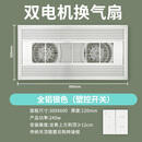 美硕集成吊顶换气扇300x600静音强力天花板石膏板嵌入式大功率排风扇 【双电机】240W全铝B银-琴键 【集成吊顶】铝扣板等