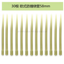 欧式钓组军绿T型8字环分叉结带 防缠绕管 飞德钓组直升机前导胶管 30枚欧式防缠绕管58mm