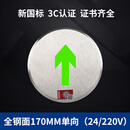 宜灿地面疏散指示灯消防应急安全出口地埋灯嵌入式地标圆形方形标志灯 全钢面17cm单向24/220V 通用