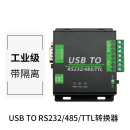 微雪 USB转RS232/RS485/TTL UART通信模块串口双向 工业级带隔离FT232RL USB转RS232/485/TTL 接口转换器