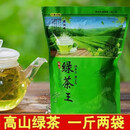 维霆正宗绿茶福建高山绿茶云雾绿茶炒青茶叶散装一斤两袋500g 500g