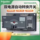 施耐德施耐德（Schneider）万高双电源转换开关WATSNA-63/10A20A32A40A6 25A 2P