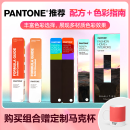 【官旗包邮】Pantone潘通色卡GP1601B国际通行Pantone旗舰店 彩通PANTONE配方指南GP1601A通用国际标准专色色卡1-7开头CU卡专色色卡通用色卡 CU专色+TPG色卡