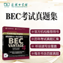 新版剑桥BEC考试真题集（第4辑）：中级（附答案和听力CD）