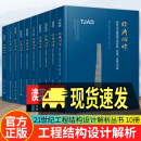 包邮 经典回眸 21世纪经典工程结构设计解析丛书 10册 中建BIAD北京市建筑设计研究院有限公司篇 超大超高复杂建筑工程结构设计技术案例 书籍C