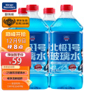 固特威 防冻玻璃水-25℃去油膜玻璃水汽车冬季雨刮水雨刷精非浓缩可定制