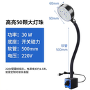 京加明led机床工作灯强磁座磁铁照明灯冲床车床机器设备工业台灯220v24v 30w【开关磁】220v500长