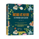 赋能式经营：以丹纳赫为研究案例