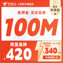 中国电信上海电信宽带100M-500M单宽带无线网wifi安装宽带办理 中国电信100M单宽带【安装费限免】