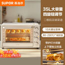 苏泊尔微波炉烤箱一体机电烤箱家用多功能烘焙大容量空气炸烤箱商用烤箱 台式35升[米白色]上下独立控温