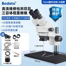 柏达通体视显微镜双目高清三目电子相机7-45倍测量检测放大镜手机维修 F:12cm空间7-45倍万向大底座