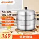九阳（Joyoung）蒸锅32cm三层蒸锅复合底不锈钢汤锅家用蒸馒头包子高拱盖ZGH3201