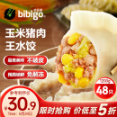 必品阁（bibigo）玉米蔬菜猪肉王水饺 1200g 约48只 早餐夜宵速冻饺子