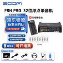 ZOOM录音机F3 F6 F8N PRO 32位浮点多轨现场录音机F8NPRO影视录音话放 F8NPRO（8路输入，支持时间码）
