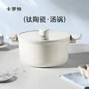 卡罗特汤锅钛陶瓷不粘锅家用炖汤煲汤泡面锅电磁炉燃气灶双耳蒸锅