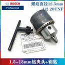 博世（BOSCH）原装博世手电钻三爪夹头10mm/13mm冲击钻锁紧卡头钥匙扳手零配件 1.5-13mm 1/220UNF钻夹头+钥匙