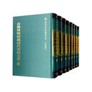 首都博物馆藏清代契约文书（套装全8册）