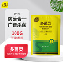 史丹利（STANLEY）多菌灵花药多菌菌灵杀菌剂花卉百菌清白粉兰花黑斑病专用药100g