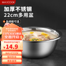 美厨（maxcook）不锈钢盆洗菜盆调料盆和面盆 加大加厚味斗22cm 和面MCWA-013