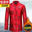 恒源祥唐装男中老年外套冬季加厚老人生日衣服爷爷奶奶情侣冬装棉衣 福字加绒男款大红色 175