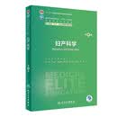 妇产科学（第4版） 八年制临床医学 人卫教材人民卫生出版社