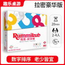 一刻馆正版Rummikub拉密桌游以色列麻将儿童启智拉密牌逻辑豪华版玩具 拉密【豪华版 】