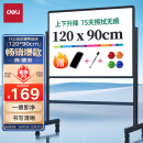 得力(deli)白板120*90cmH型支架式白板 书写可移动升降教学儿童画板/办公会议 黑板家用 白板写字板33715