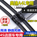 适用奥迪A4L雨刮器原装雨刮片胶条10年无骨原厂奥迪a4l雨刷19 20 21新款汽车前雨刮条 奥迪A4L前雨刷【09款-至今】 前窗一对装