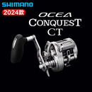 SHIMANO禧玛诺鼓轮OCEA CONQUEST CT数显铁板慢摇轮深海渔轮小金牛海钓轮 24款 OCEA CQ CT 300HG 右手型