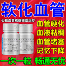 软化血管疏通血管用药 动脉硬化 心脑血管堵塞疏通药 辅助降高血脂降高血压清血管的中成药维生素E软胶囊 3+5绞股蓝总甙片【血管大扫除 拒绝血管病】