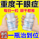 眼睛快要瞎】治干眼症专用药 眼睛模糊看不清眼前重影黑点眼睛干涩怕光酸胀疼痛吃什么药明目维生素A软胶囊 3盒装【异物感 看不清】视线模糊