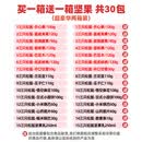 三只松鼠零食大礼包坚果礼盒一整箱干果休闲食品小吃送礼长辈每日 买一箱送一箱共30包(超豪华(两箱装)