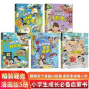 漫画趣味心理学时间管理安全保护社交力自控力启蒙书全套共5册 儿童趣味百科全书漫画版精装书籍官方正版抖音同款时间管理社交力安全保护启蒙书 幼儿园绘本书籍一二三级必读课外阅读书籍自我保护科普百科启蒙早教书