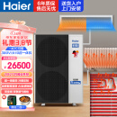 海尔（Haier）骄阳空气能热泵空气源采暖机大10匹双变频超一级能效冷暖两用地暖