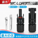 蔚方MC4光伏连接器面板式公母接头汇流箱逆变器专用板端插头IP67防水 量大请联系客服11 量大请联系客服