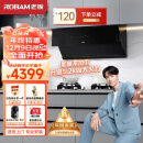 老板（Robam) 抽油烟机探索家D3S家用油烟机三面拢烟变频烟机燃气灶烟灶套装23风量吸油烟机28D3S套装