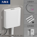 九牧王厕所冲水箱家用卫生间蹲便器蹲坑加厚马桶挂墙式节能大冲力抽水箱 超级加厚款+安装包 免打孔