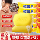 经典老国货硫磺皂抑菌香皂后背清洁油腻瘙痒洗澡沐浴肥皂男女士 硫磺抑菌皂85g*5块